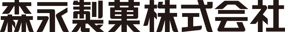 森永製菓株式会社